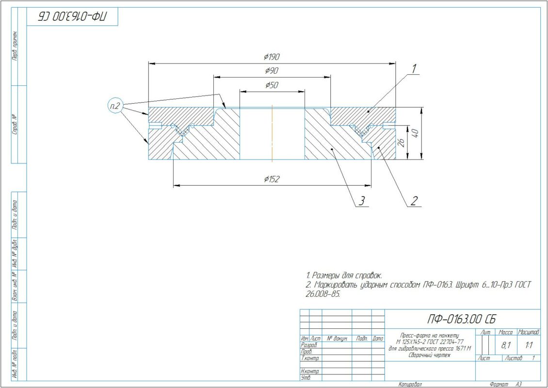 Чертеж Пресс-форма на манжету М 125X145-2 ГОСТ 22704-77 для гидравлического пресса 1671 М