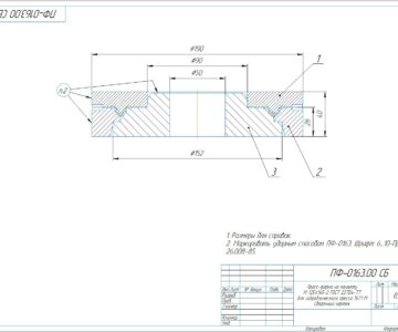 Чертеж Пресс-форма на манжету М 125X145-2 ГОСТ 22704-77 для гидравлического пресса 1671 М