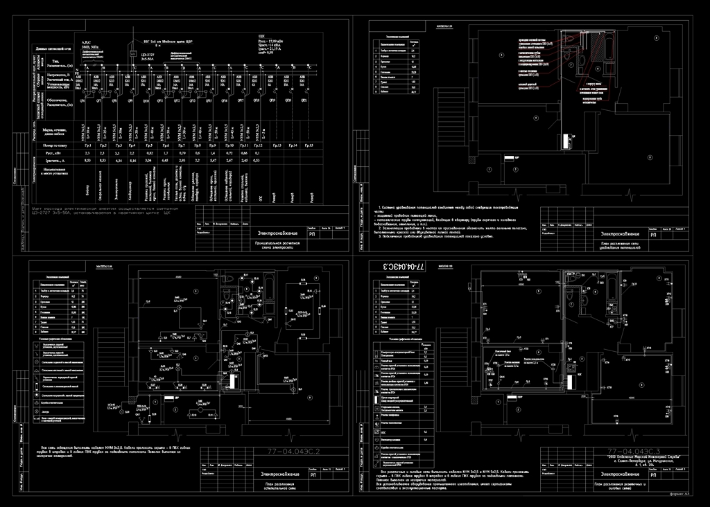 Чертеж Проект электроснабжения квартиры повышенной комфортности