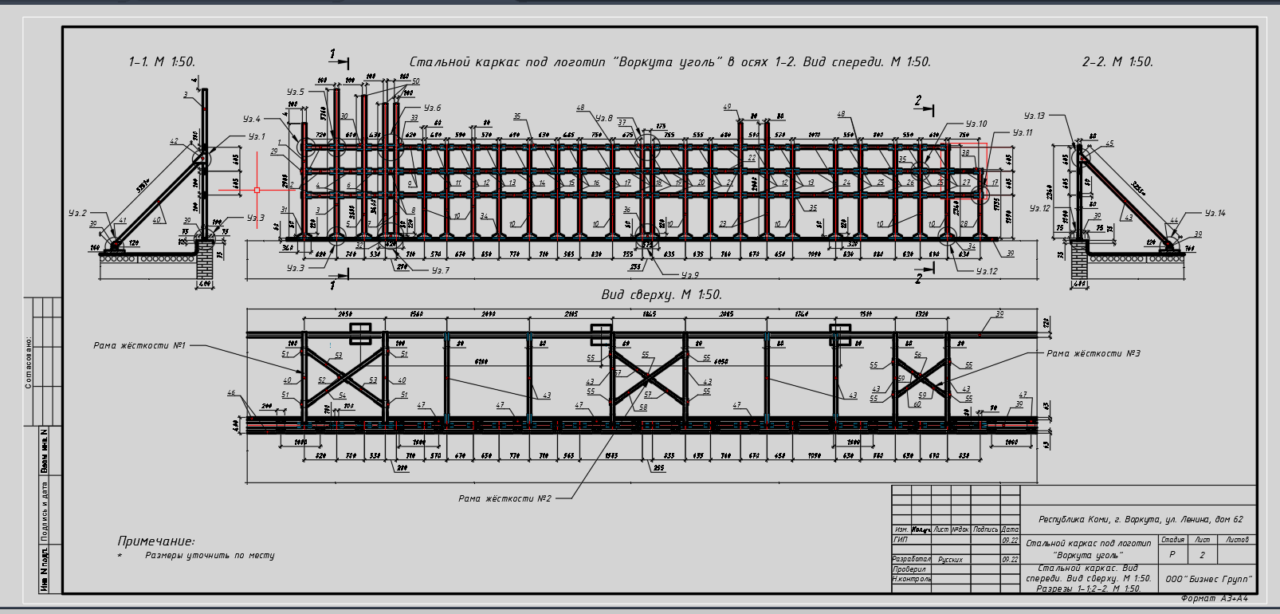 Чертеж Стальной каркас под логотип предприятия, стадия Р