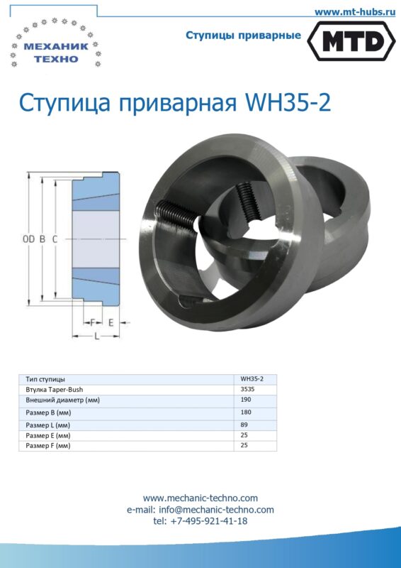 3D модель Втулка Tapperbush 3535x90 с приварной ступицей WH35-2