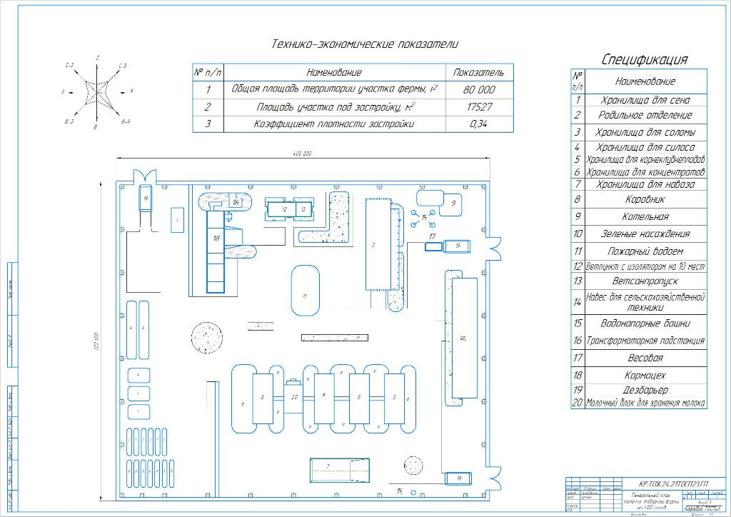 Чертеж Комплексная механизация молочно-товарной фермы на 400 голов крупного рогатого скота с усовершенствованием битера кормораздатчика КР-Ф-10.