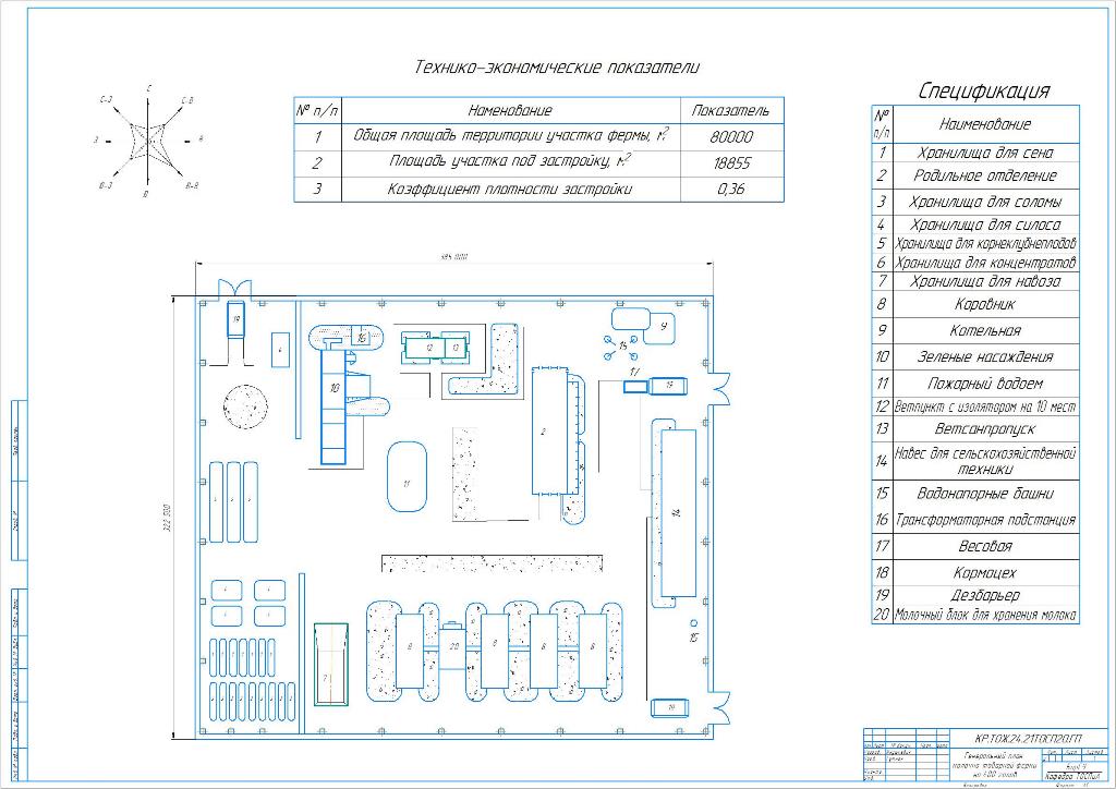Чертеж Механизация молочно-товарной фермы привязного содержания на 400 голов крупного рогатого скота с модернизацией доильной установки УДА-8Т.