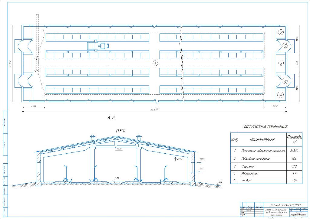 Чертеж Механизация молочно-товарной фермы привязного содержания на 400 голов крупного рогатого скота с модернизацией доильной установки УДА-8Т.