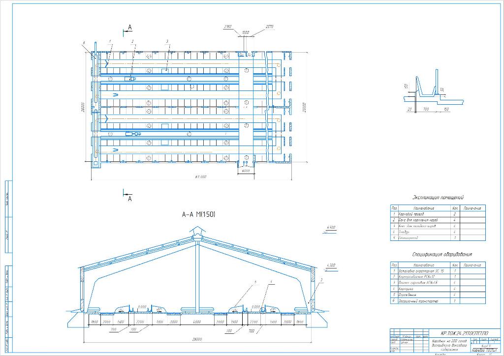 Чертеж Механизация молочно-товарной фермы на 700 голов крупного рогатого скота беспривязного содержания с усовершенствованием мобильного кормораздатчика РСК-12.