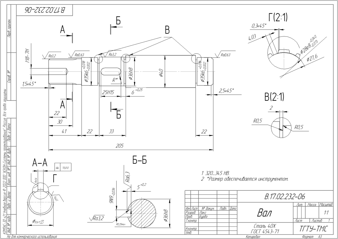 Чертеж Разработка технологического процесса детали типа "вал" максимальным диаметром 40мм