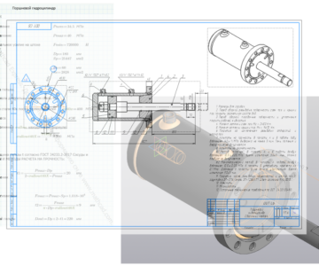 3D модель Поршневой гидроцилиндр двустороннего действия с односторонним штоком (проектирование и расчет)