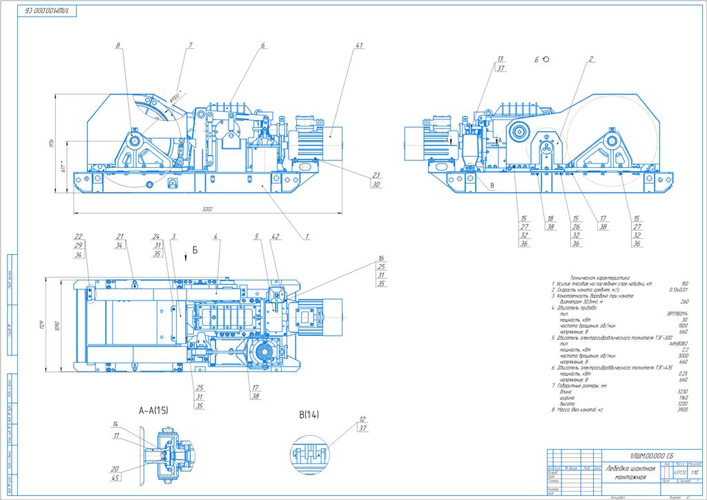 Чертеж Лебедка шахтная монтажная ЛШМ