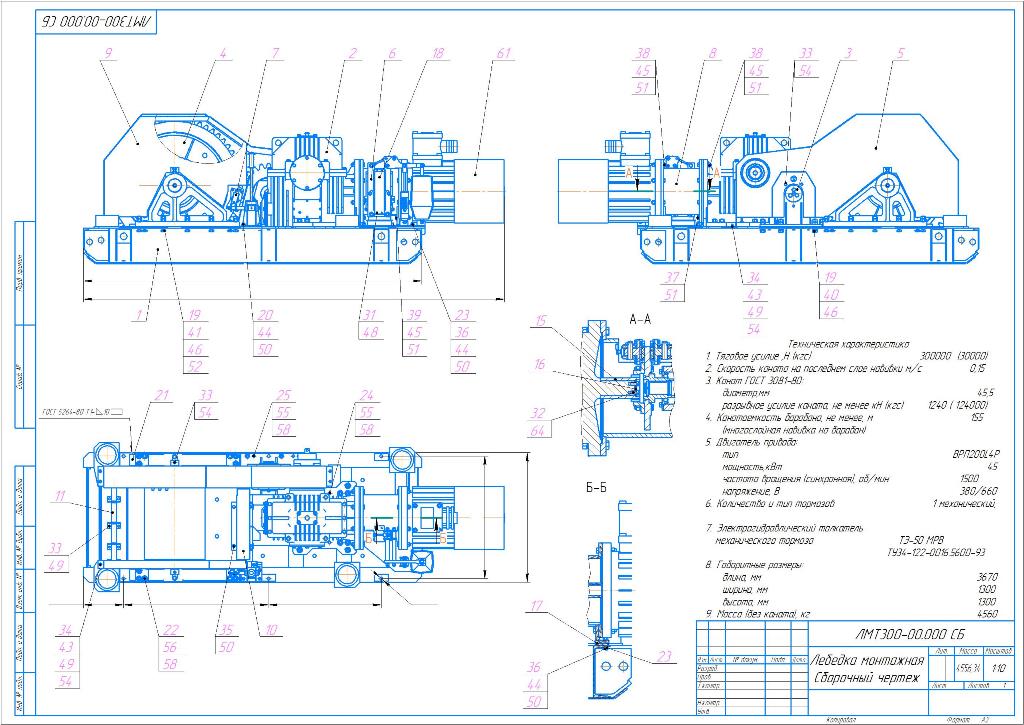 Чертеж Лебедка монтажная ЛМТ-300