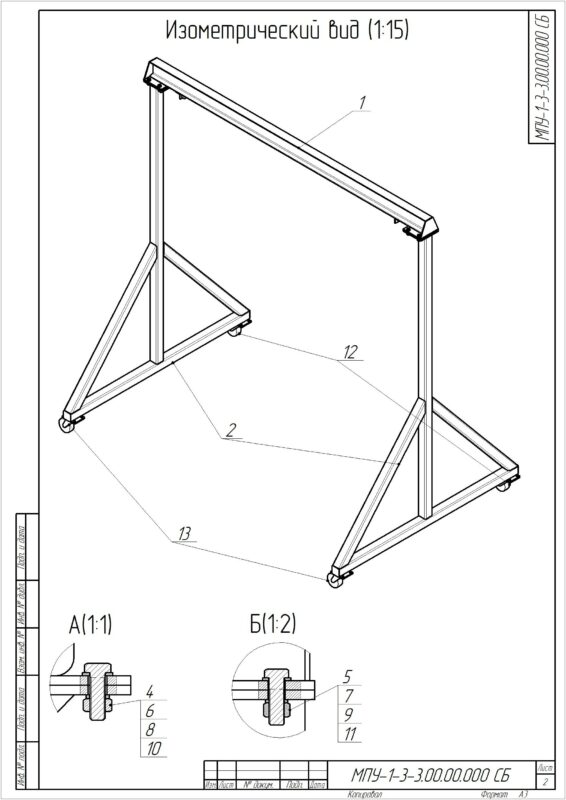 3D модель Кран козловой ручной 1т L=3м H=3м (без механизма подъема)