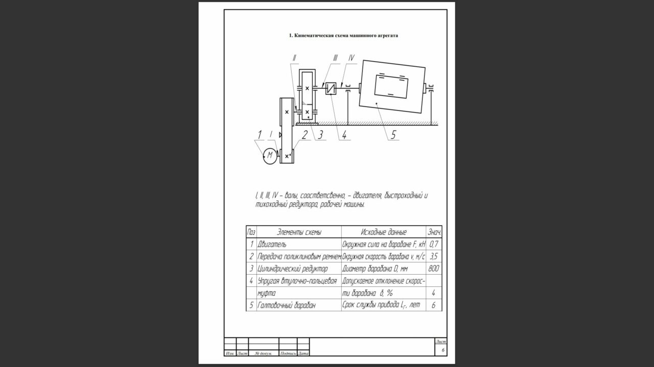 Чертеж Редуктор галтовочного барабана uр=5