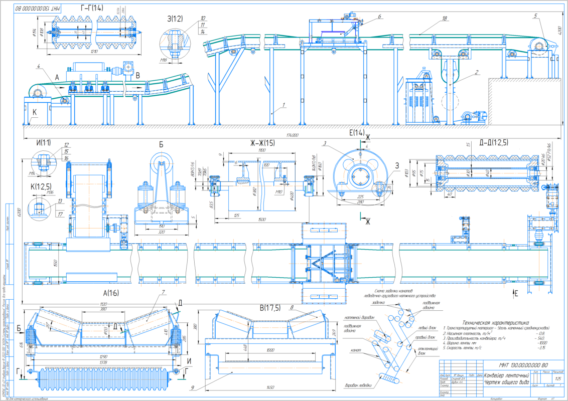 Чертеж Проектирование ленточного конвейера 540 т/ч