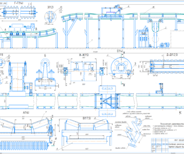 Чертеж Проектирование ленточного конвейера 540 т/ч