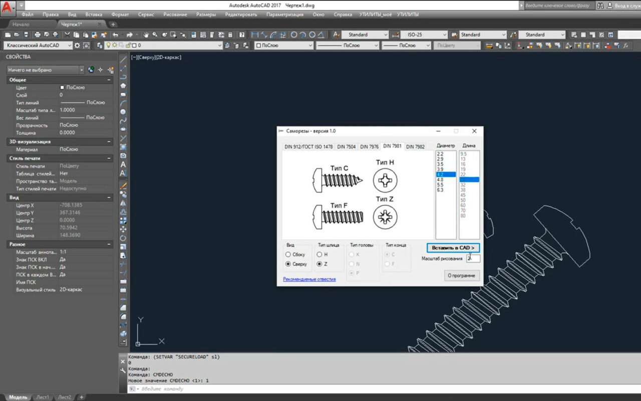 Чертеж Саморезы DIN для вставки в AutoCAD