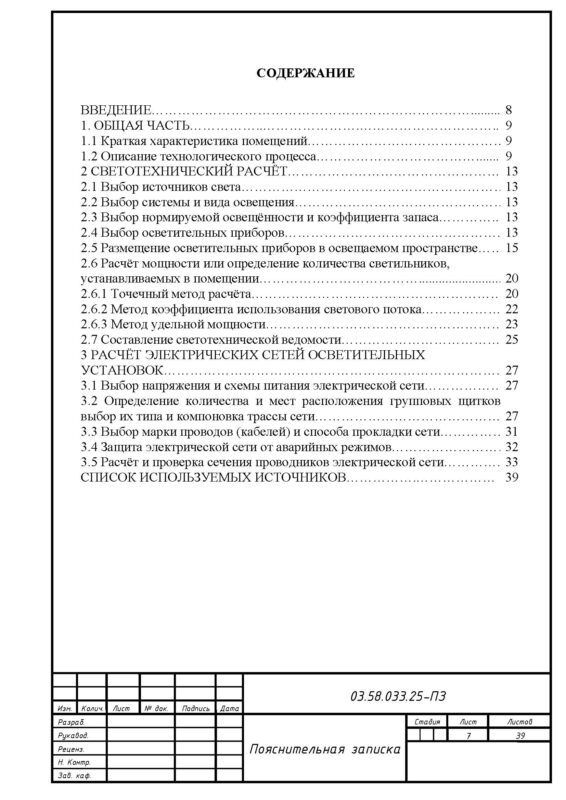 Чертеж Проект осветительной установки здания холостых и ремонтных маток, хряков, ремонтного молодняка