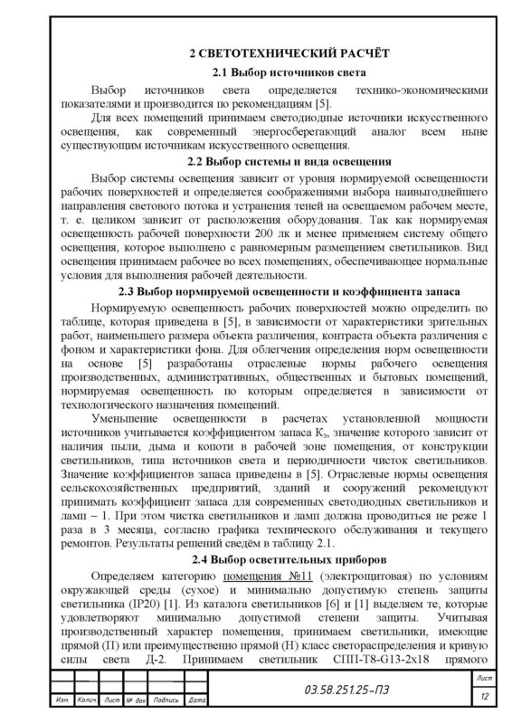 Чертеж Проект осветительной установки свинарника для холостых и супоросных ремонтных маток на 200 мест
