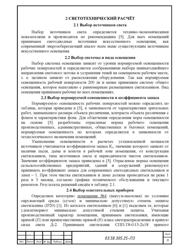 Чертеж Проект осветительной установки вспомогательных помещений пункта искусственного осеменения