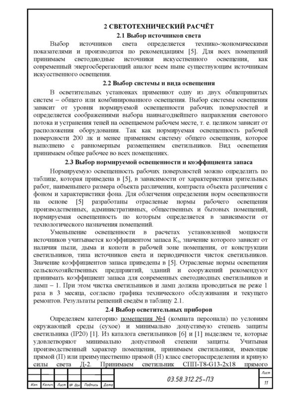 Чертеж Проект осветительной установки доильно-молочного блока (исходные данные в описании)