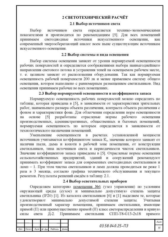 Чертеж Проект осветительной установки здания для откорма молодняка на 480 свиномест