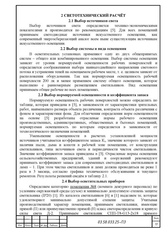 Чертеж Проект осветительной установки здания холостых и ремонтных маток, хряков, ремонтного молодняка
