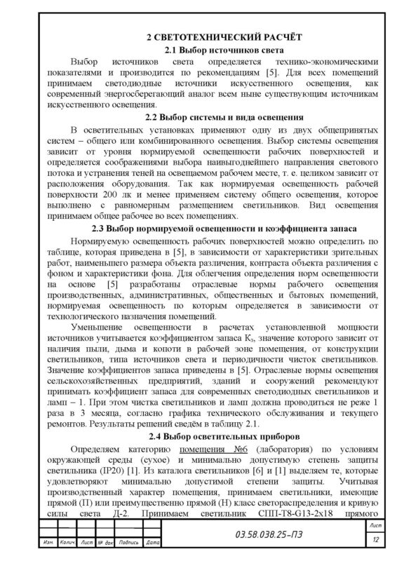 Чертеж Проект осветительной установки свинарника для холостых маток на 140 мест с пунктом искусственного осеменения