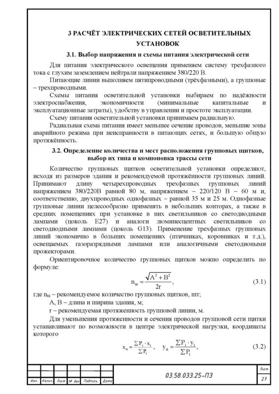 Чертеж Проект осветительной установки здания холостых и ремонтных маток, хряков, ремонтного молодняка