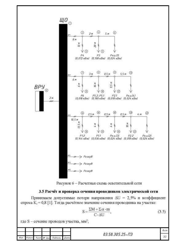 Чертеж Проект осветительной установки вспомогательных помещений пункта искусственного осеменения