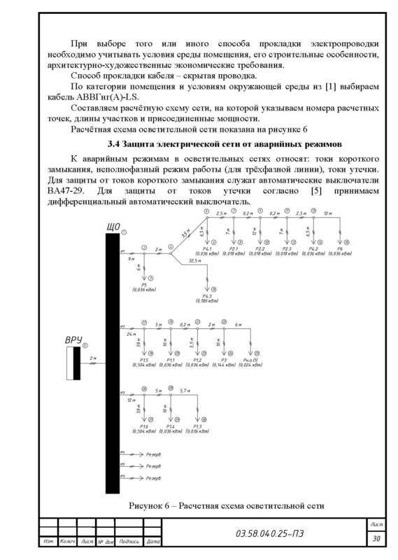 Чертеж Проект осветительной установки здания для откорма молодняка на 480 свиномест
