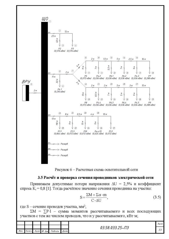 Чертеж Проект осветительной установки здания холостых и ремонтных маток, хряков, ремонтного молодняка