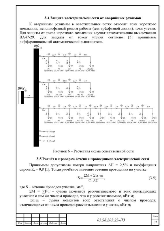 Чертеж Проект осветительной установки молочного блока МТФ
