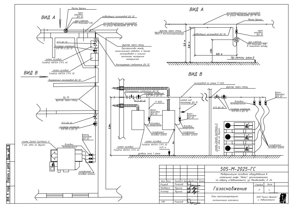 Чертеж Газификация кафе общественного питания