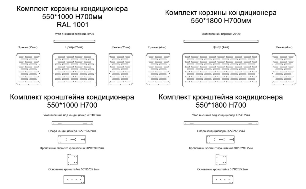 Чертеж Корзина кондиционера (два варианта)