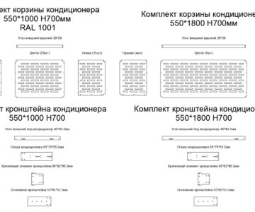 Чертеж Корзина кондиционера (два варианта)