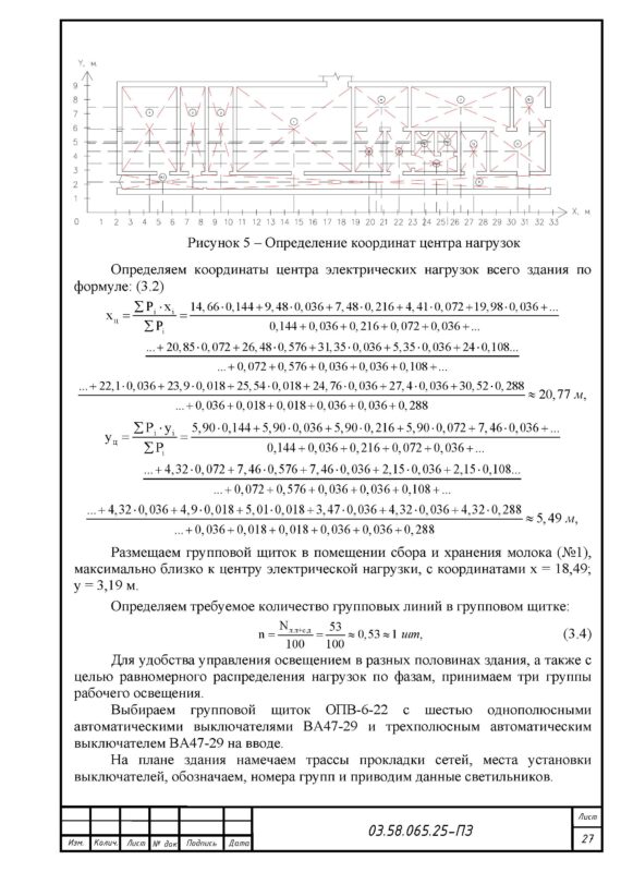 Чертеж Проект осветительной установки молочного блока (вариант №065)
