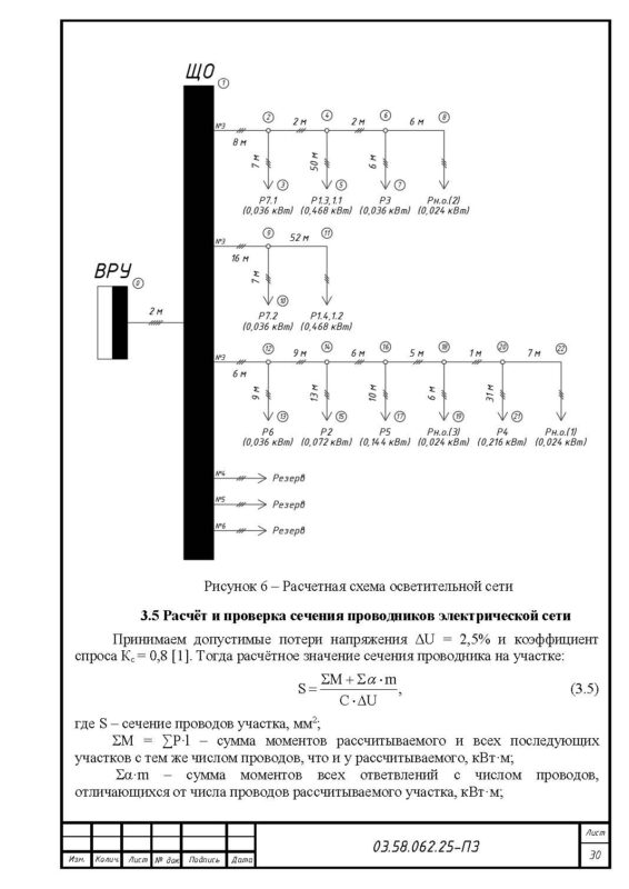 Чертеж Проект осветительной установки свинарника на 120 голов для выращивания поросят (вариант №062)