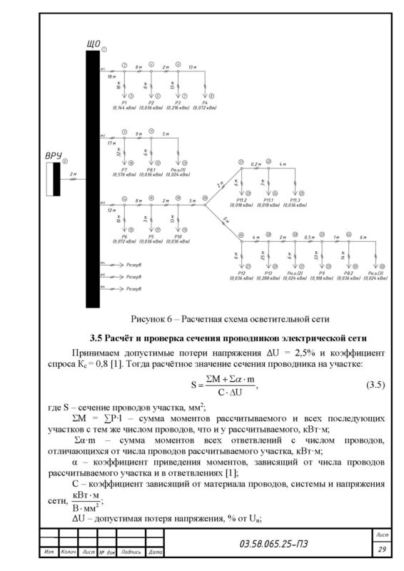 Чертеж Проект осветительной установки молочного блока (вариант №065)