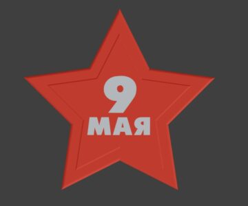 Чертеж Украшение ко дню Победы 9 Мая