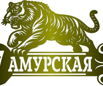 Чертеж Адресная табличка с тигром