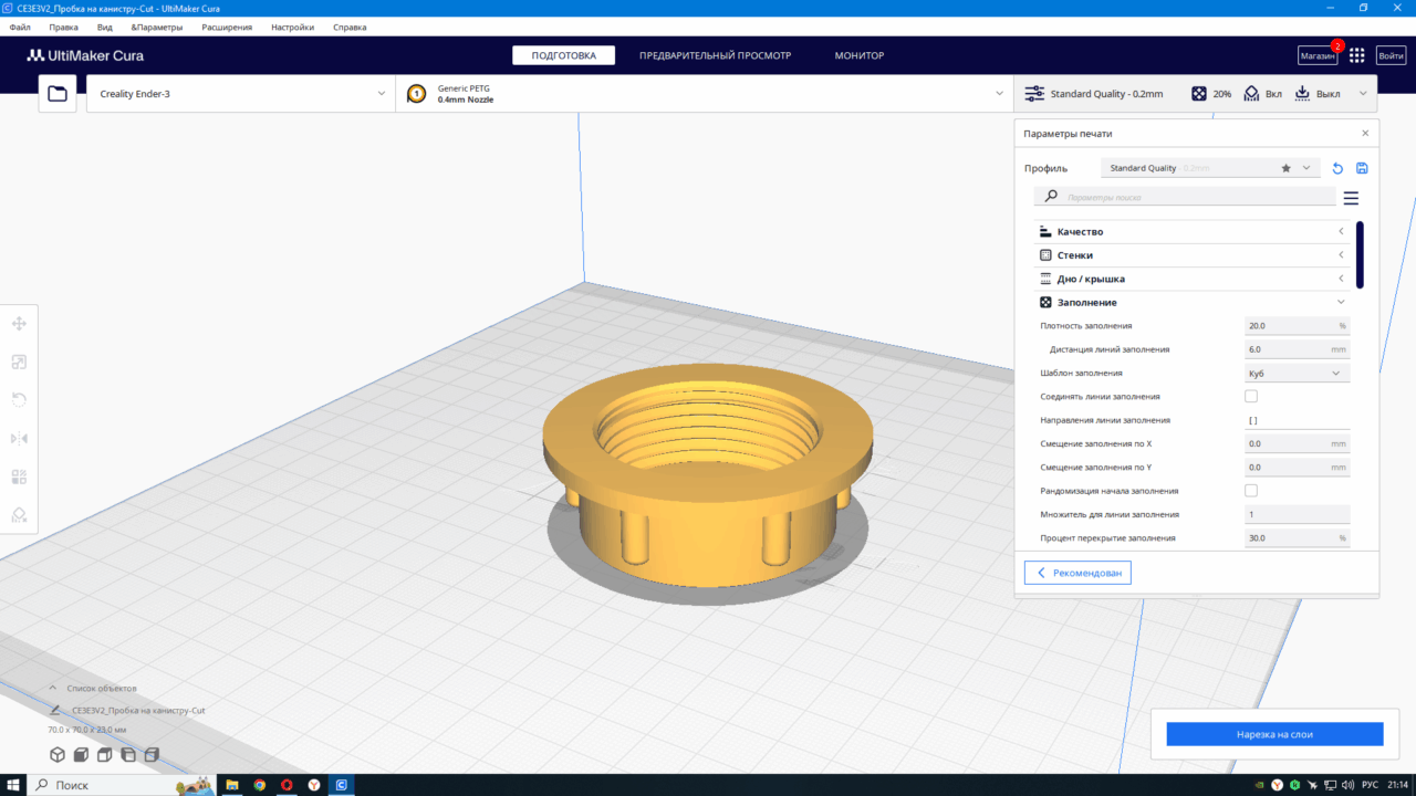 3D модель Крышка канистры