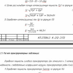 Чертеж Электроснабжение и электрооборудование учебных мастерских