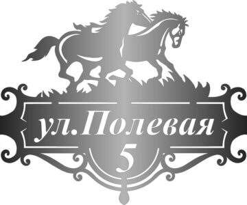 Чертеж Адресная табличка с лошадями
