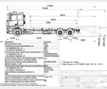 Чертеж Автомобильный эвакуатор слайдер на шасси КАМАЗ65658 6х2 5725 (БОРТ 8000)