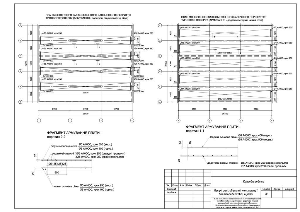 Чертеж Проектирование железобетонных конструкций перекрытия многоэтажного производственного здания