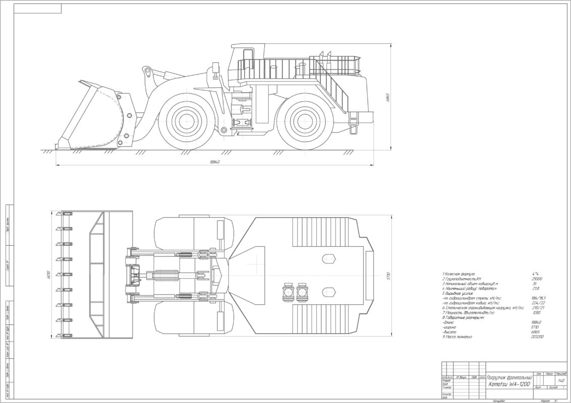 Чертеж Погрузчик фронтальный Komatsu WA-1200