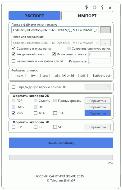 Чертеж Сохранятор пакетного экспорта форматов компас 3d