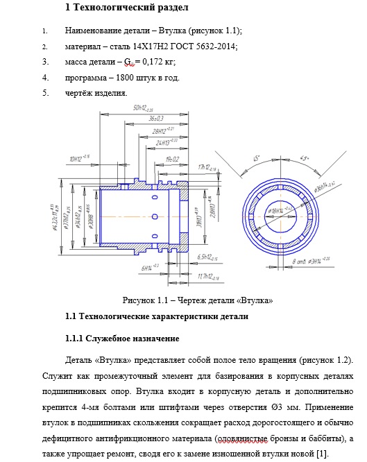 Чертеж Технологический процесс изготовления детали «Втулка» с применением средств автоматизации механизма
