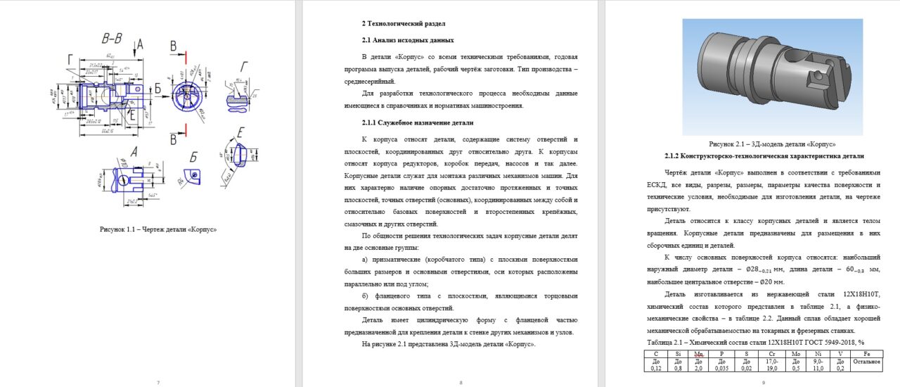 Чертеж Проектирование маршрута механической обработки детали Корпус маленький