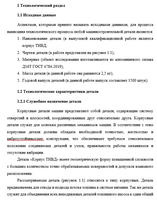 Чертеж Разработка технологического процесса изготовления детали «Корпус ТНВД» с применением современного станочного оборудования с ЧПУ