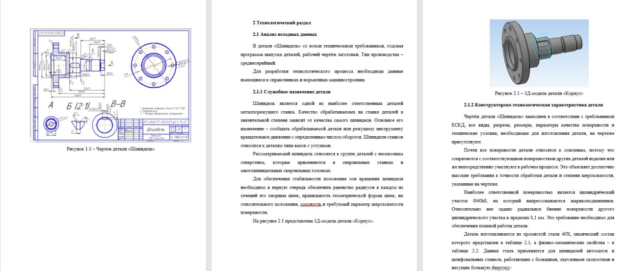 Чертеж Разработка технологического процесса изготовления детали «Шпиндель»