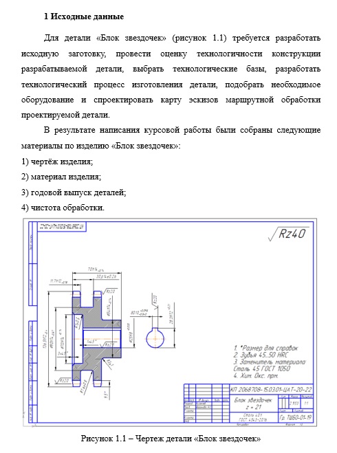 Чертеж Разработка маршрута обработки изготовления детали "Блок звездочек" механической обработкой
